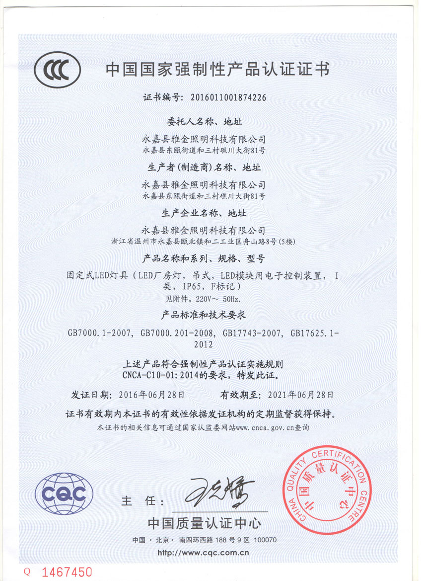 CCC认证1