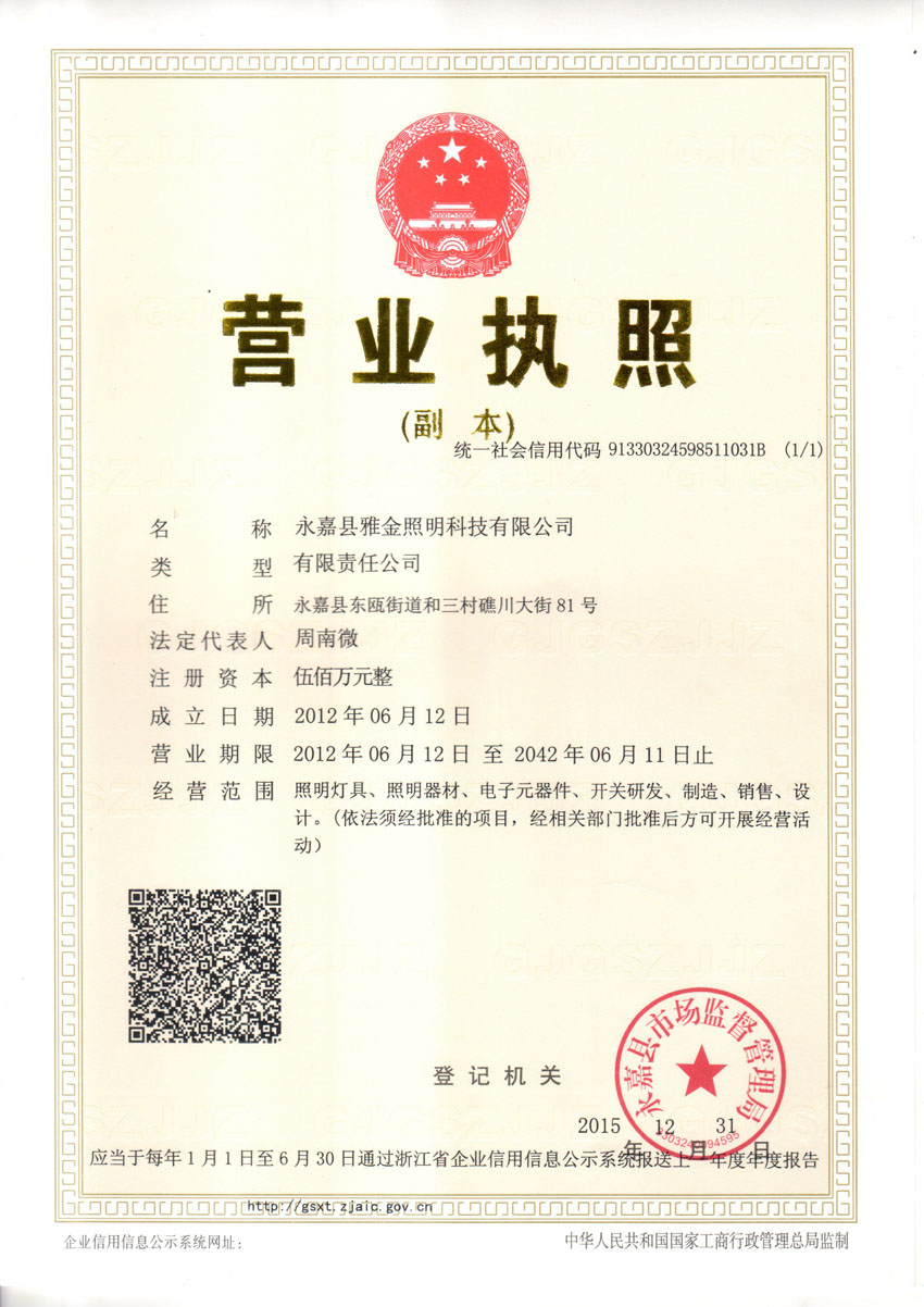 营业执照