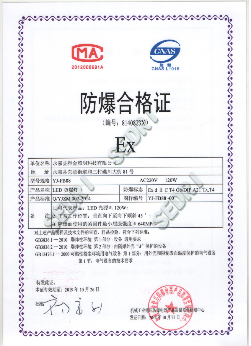 防爆合格证