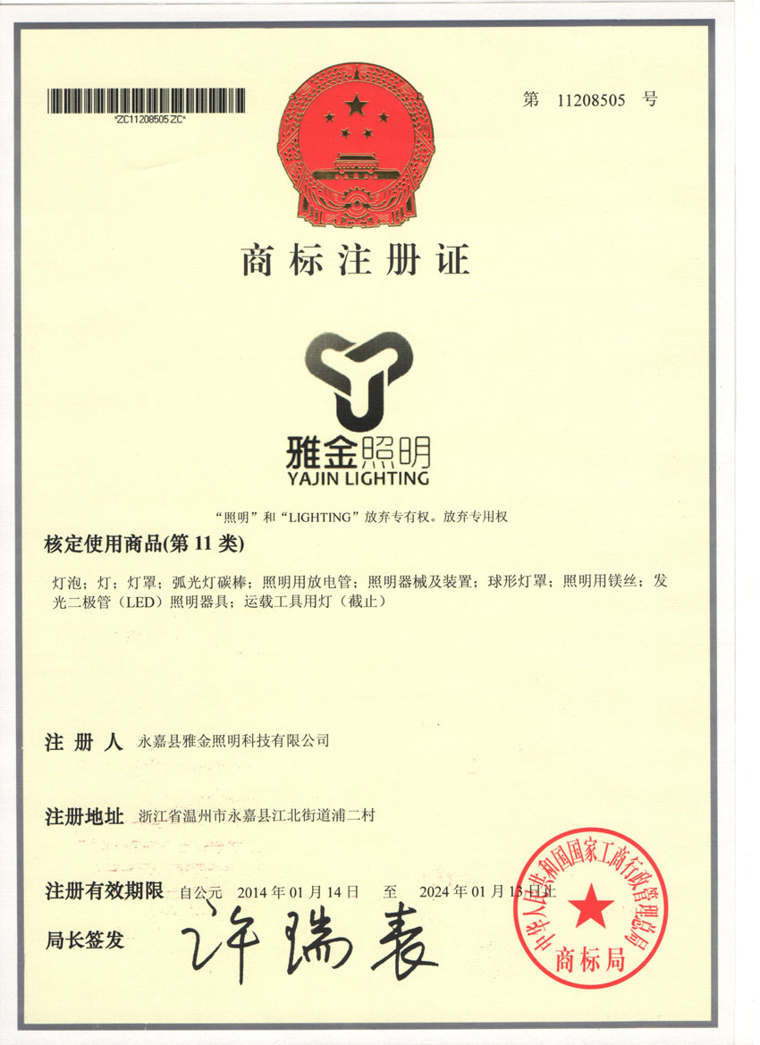 商标注册证明